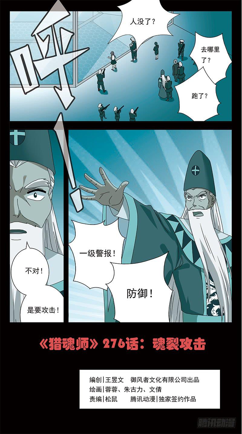 276话-魂裂攻击-第278话