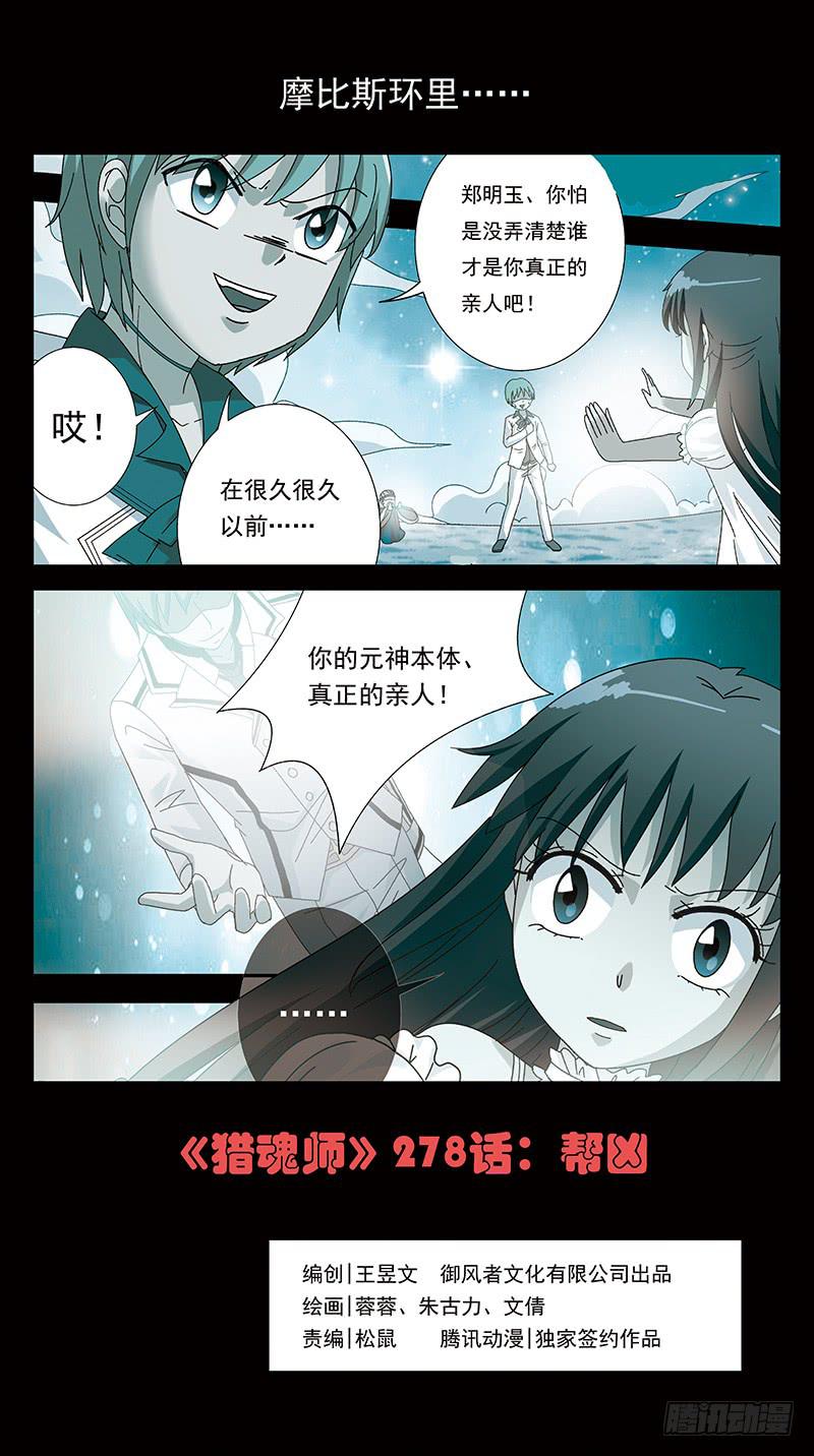 278话-帮凶-第280话