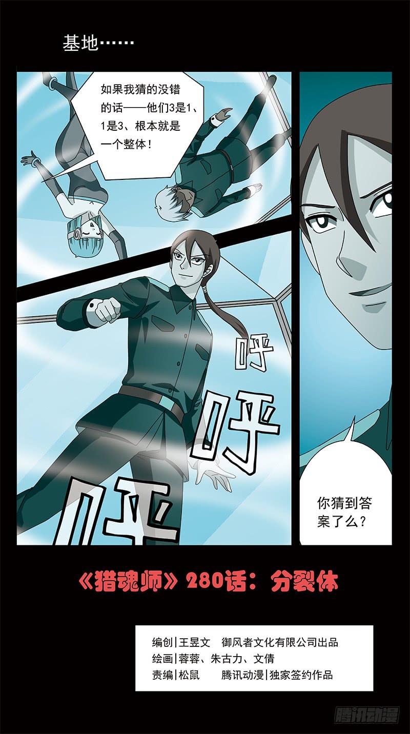 280话-分裂体-第282话