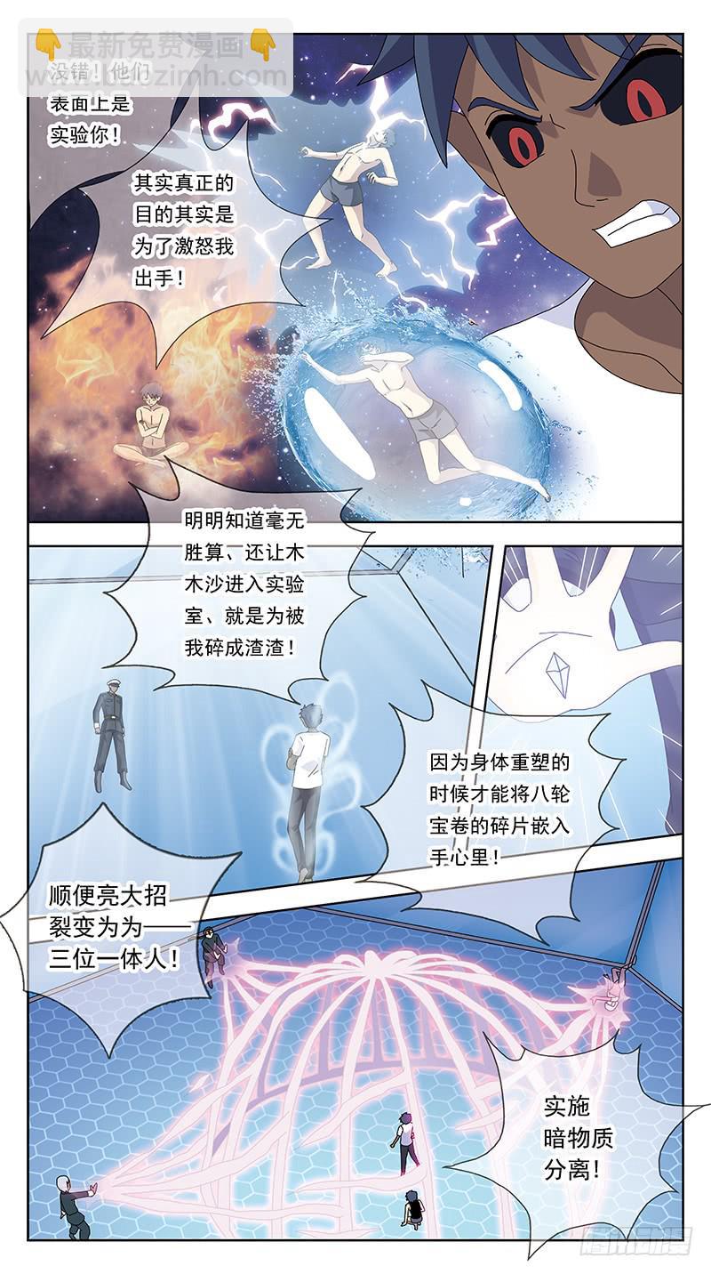 280话-分裂体-第282话