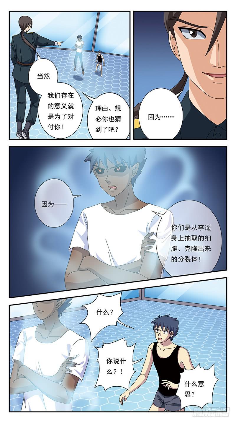 280话-分裂体-第282话
