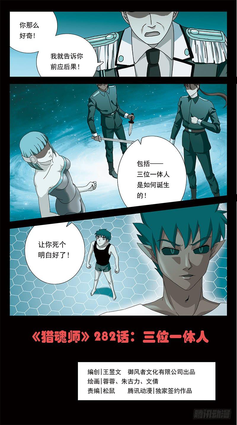 282话-三位一体人-第284话