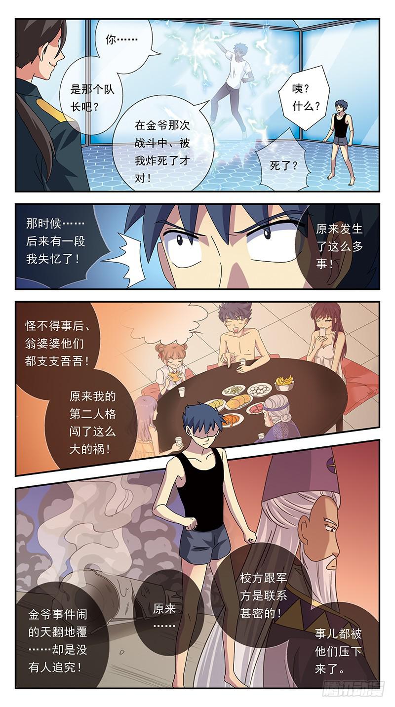 282话-三位一体人-第284话