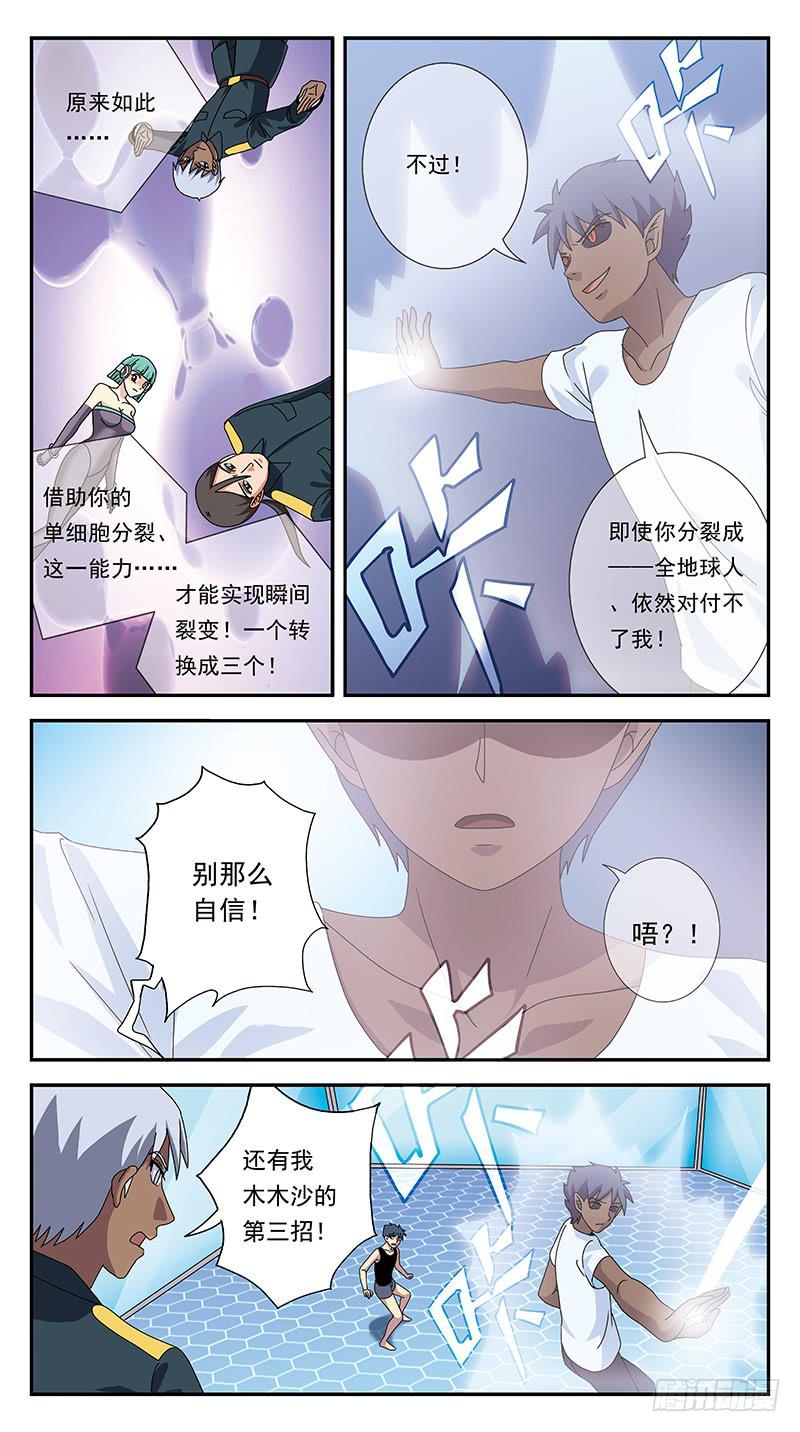 282话-三位一体人-第284话