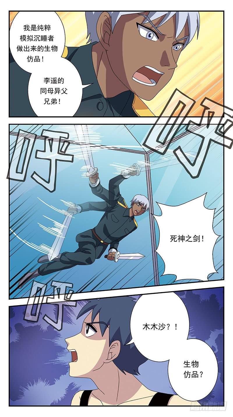 282话-三位一体人-第284话