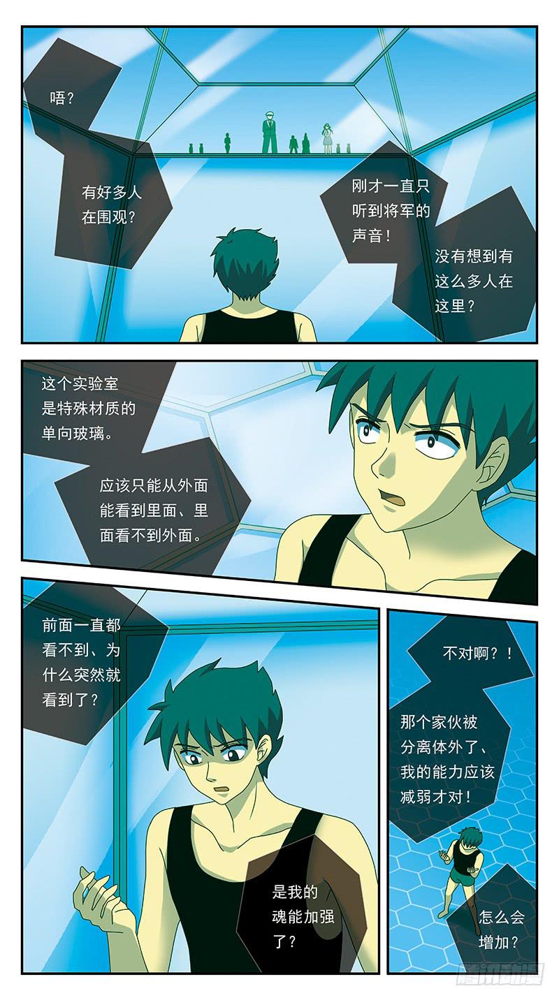 282话-三位一体人-第284话