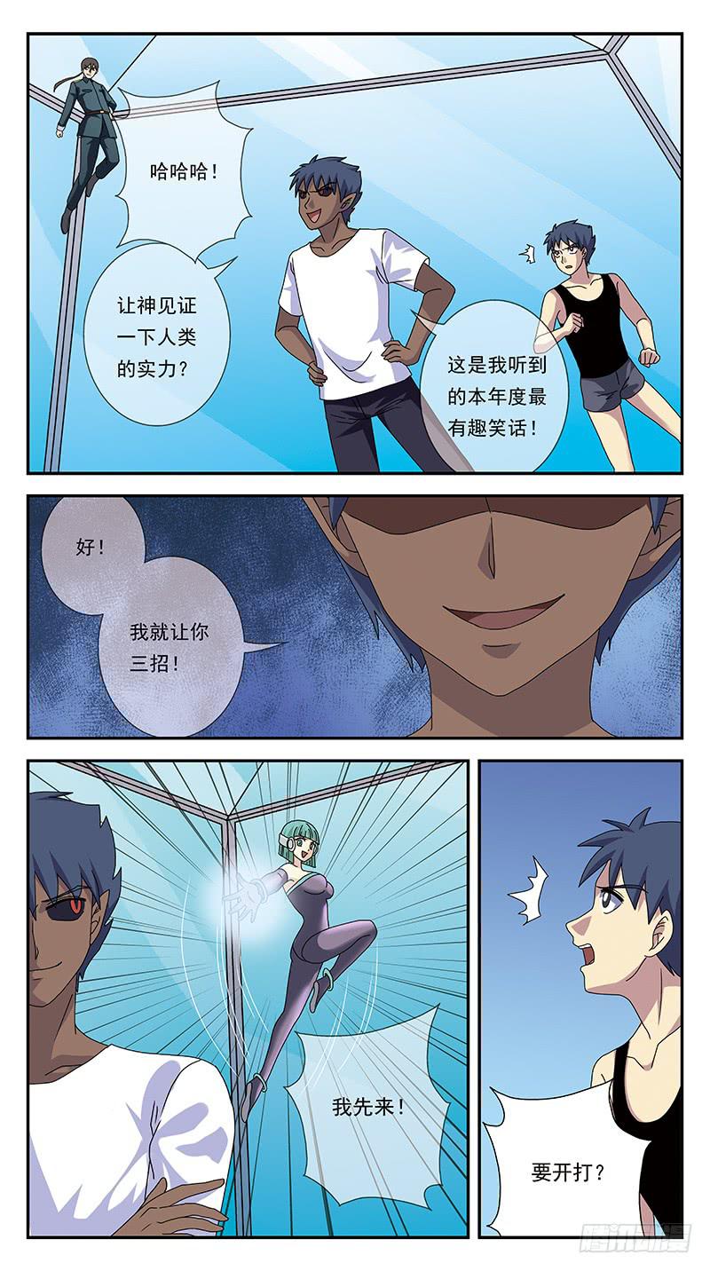 282话-三位一体人-第284话