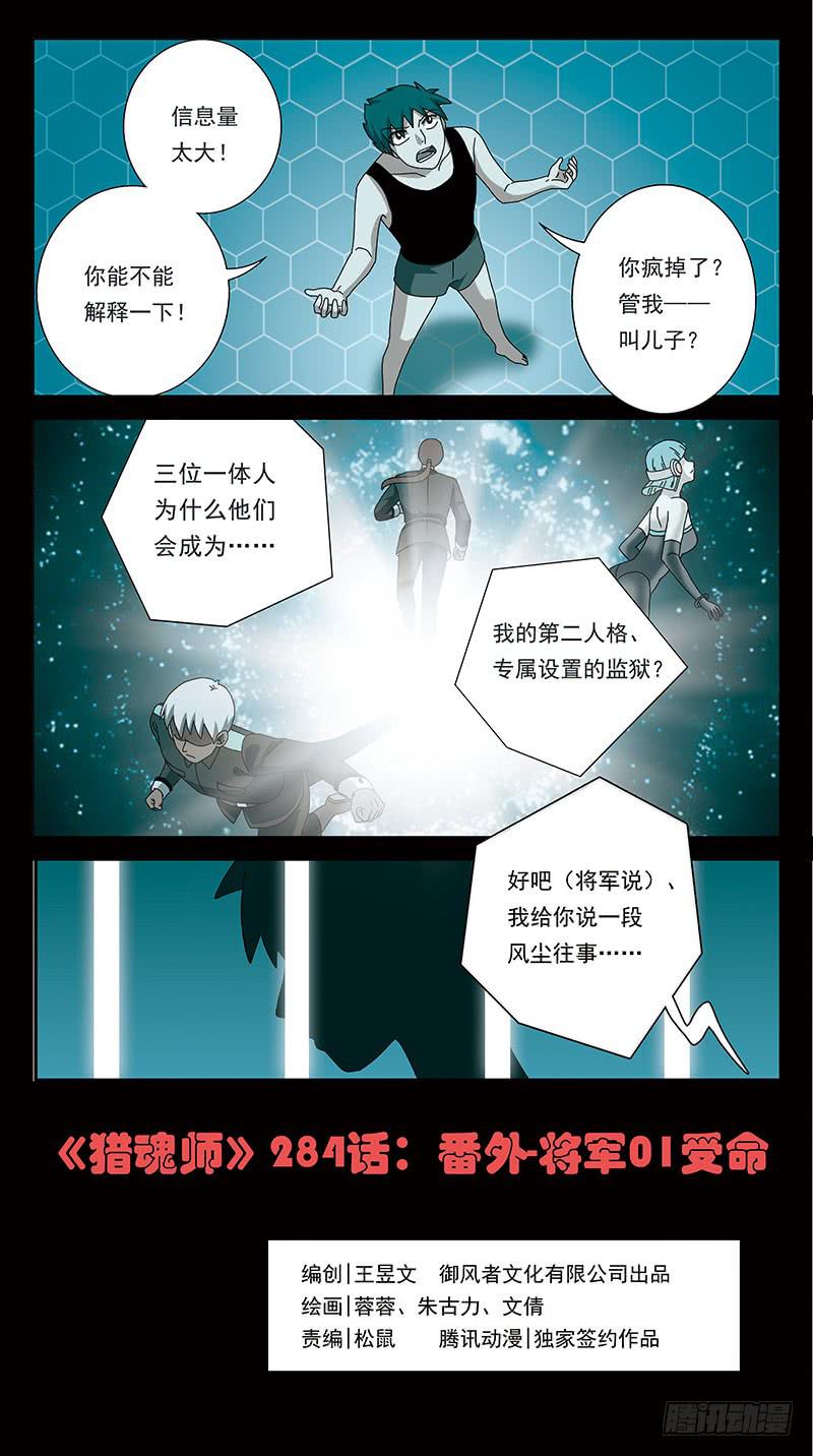 284话-番外-将军受命-第286话
