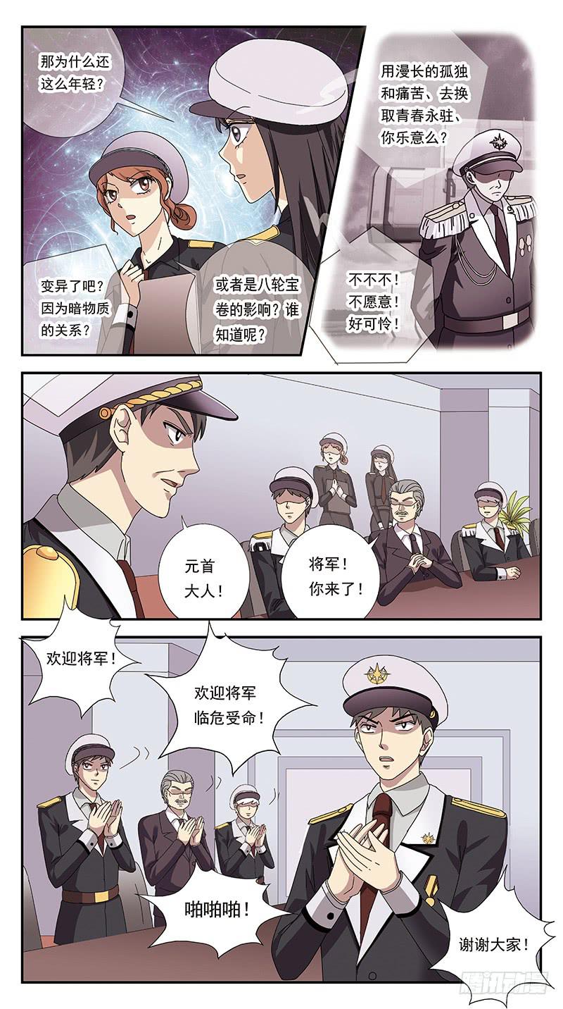 284话-番外-将军受命-第286话