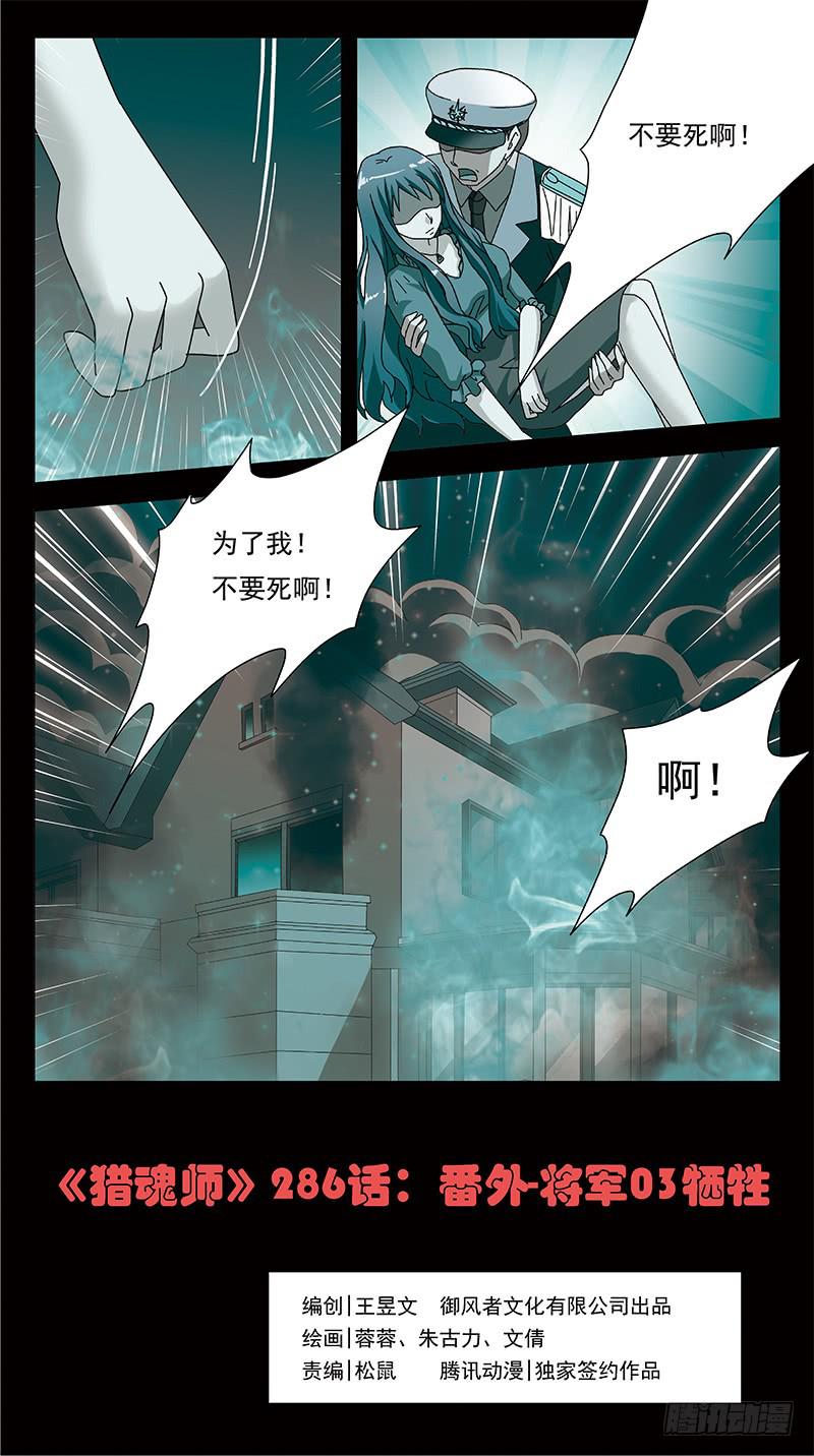 286话-番外-将军牺牲-第288话