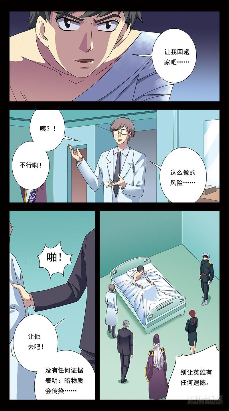 286话-番外-将军牺牲-第288话