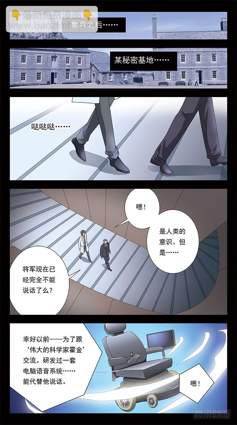 286话-番外-将军牺牲-第288话
