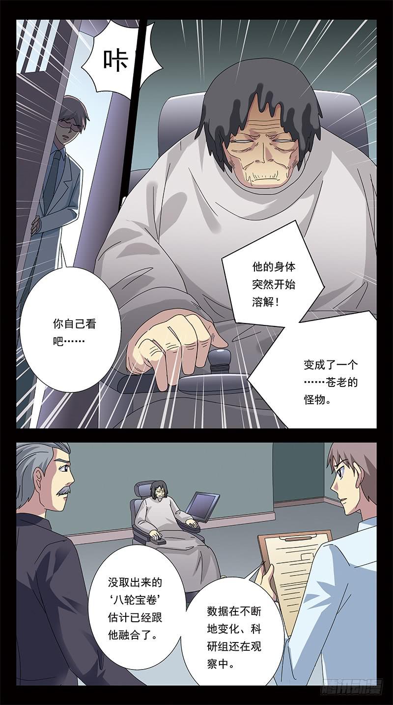286话-番外-将军牺牲-第288话