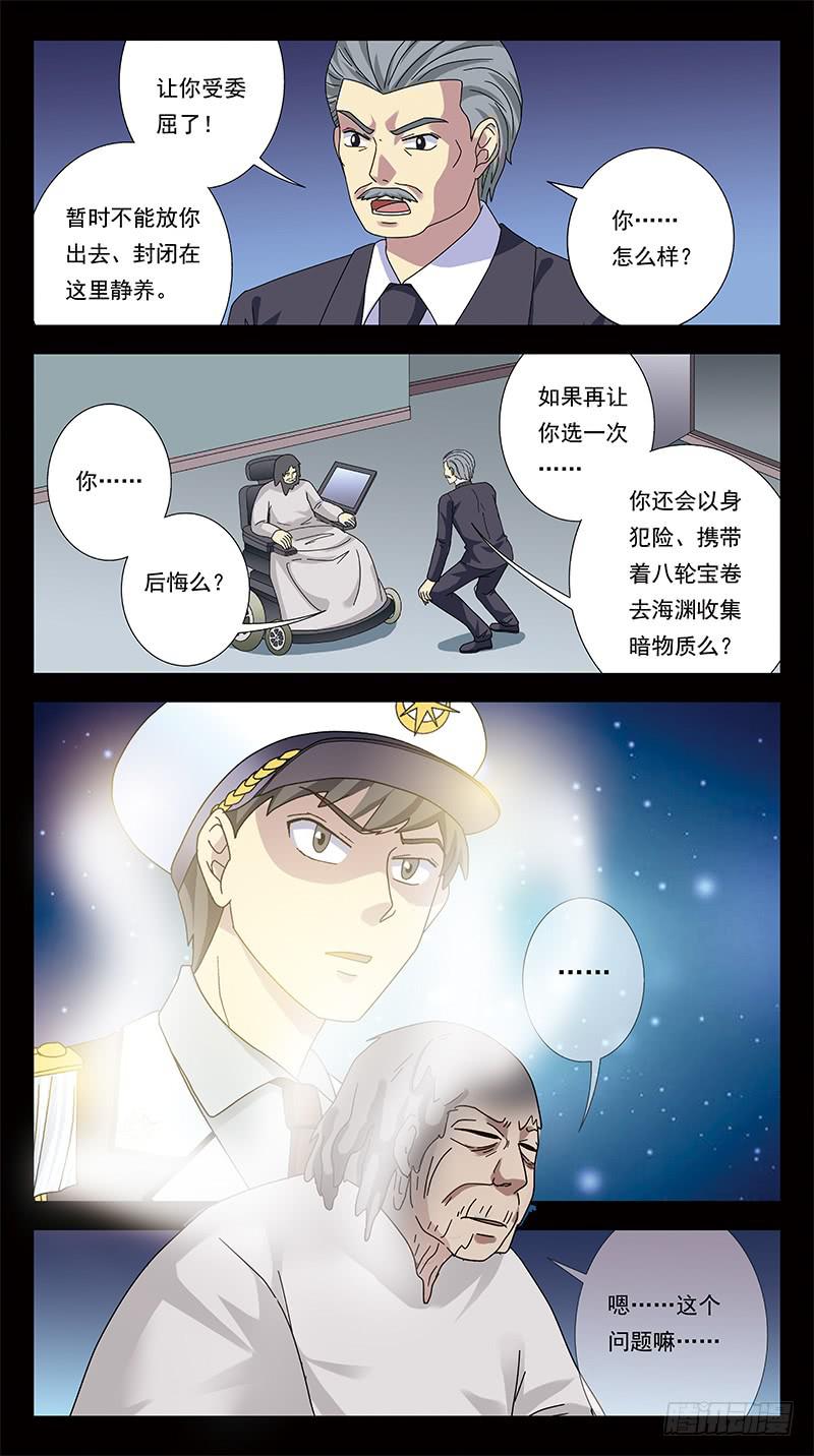 286话-番外-将军牺牲-第288话