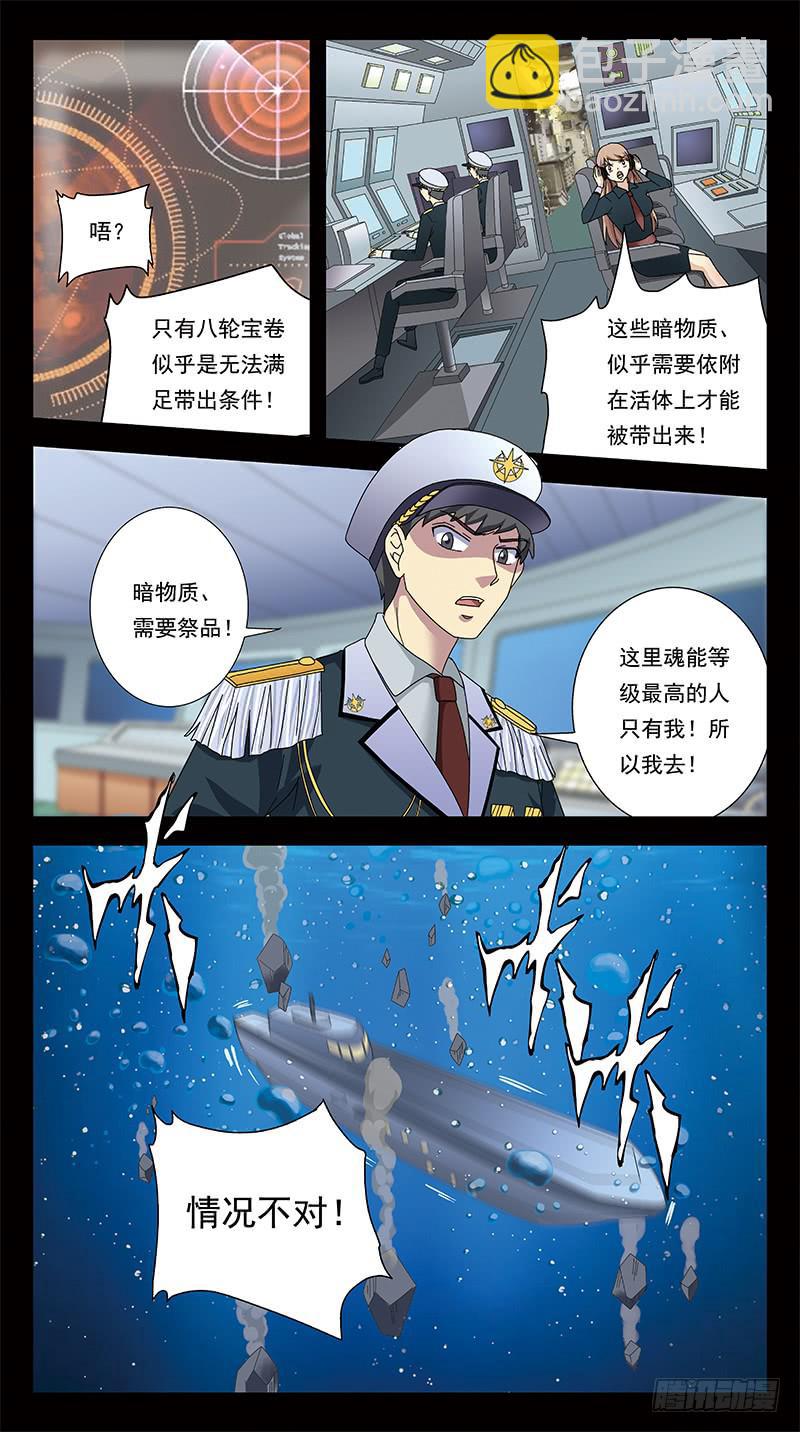 286话-番外-将军牺牲-第288话