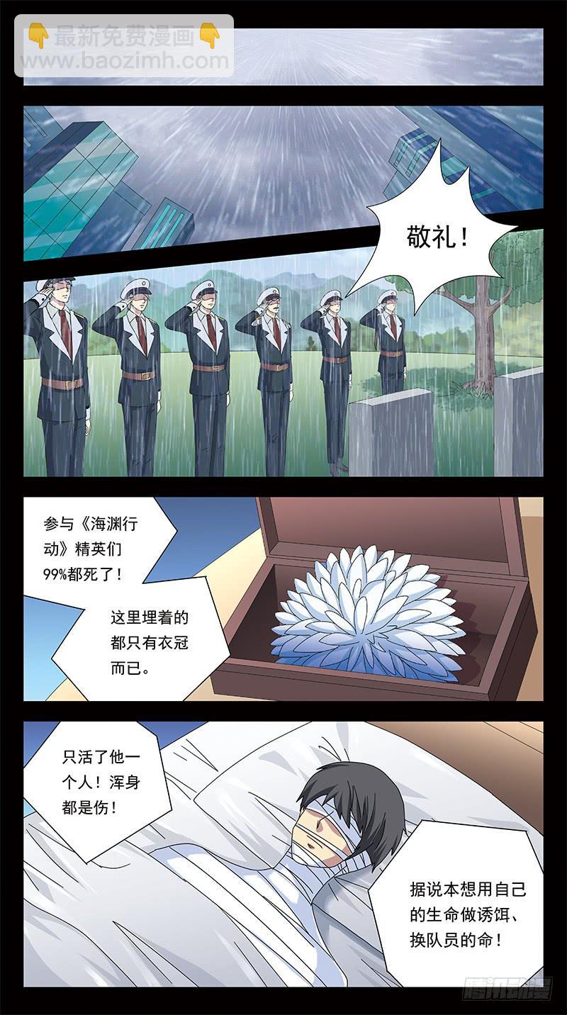 286话-番外-将军牺牲-第288话