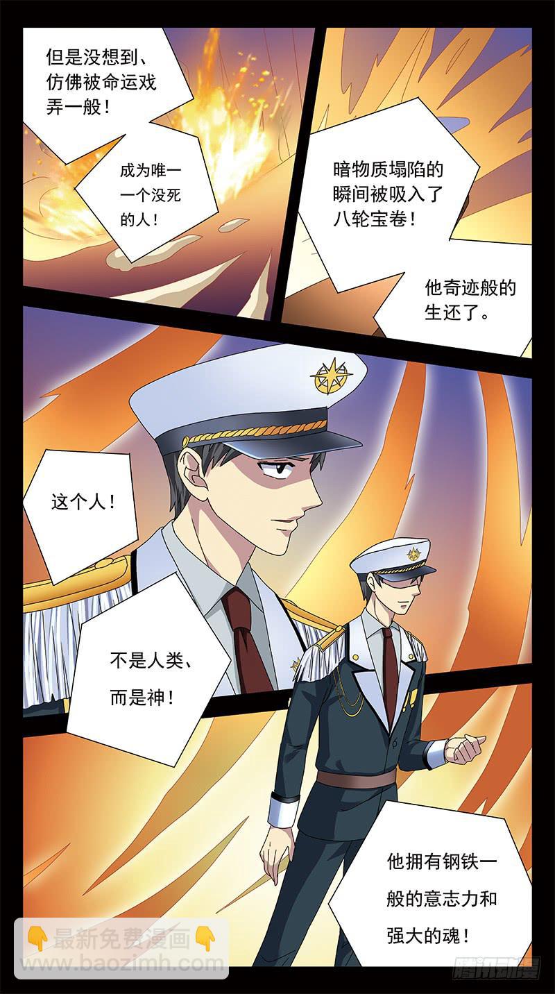 286话-番外-将军牺牲-第288话