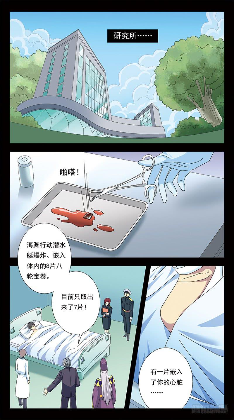 286话-番外-将军牺牲-第288话