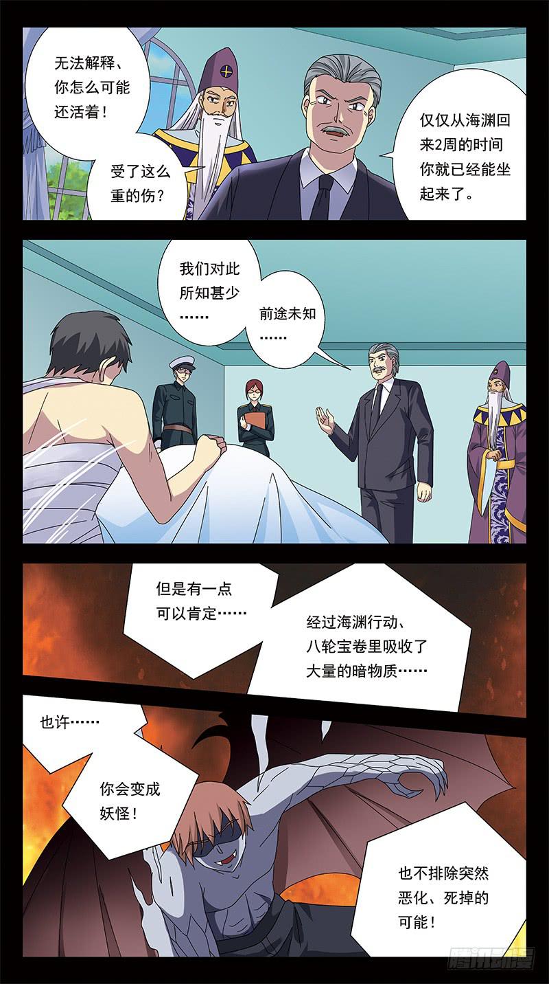 286话-番外-将军牺牲-第288话