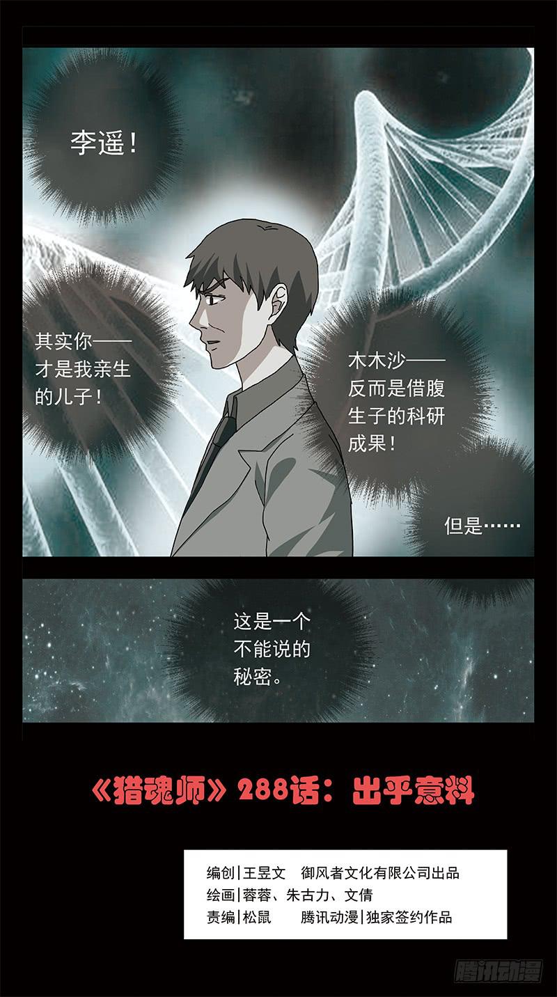 288话-出乎意料-第290话