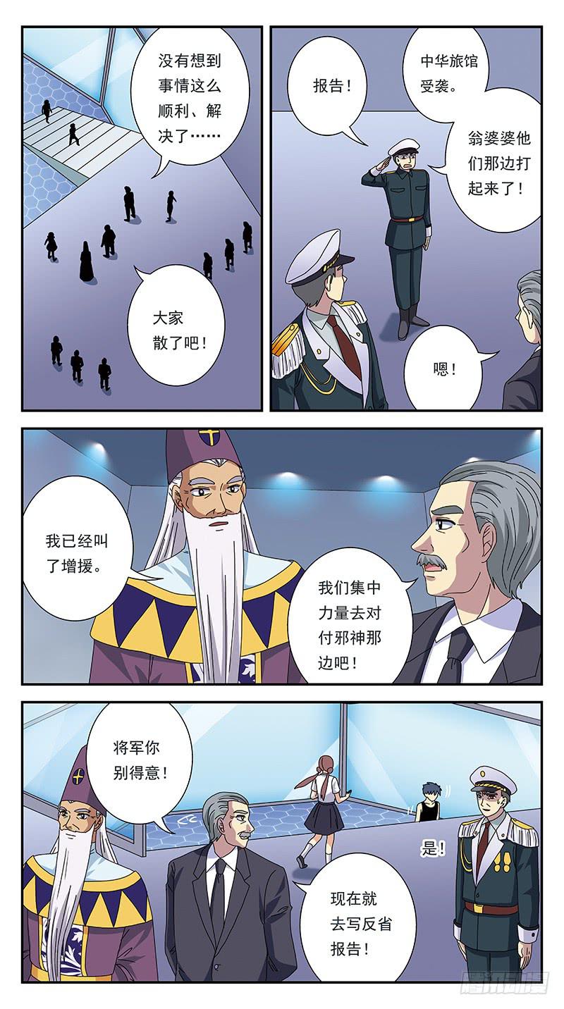 288话-出乎意料-第290话