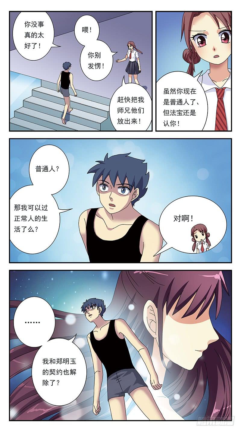 288话-出乎意料-第290话