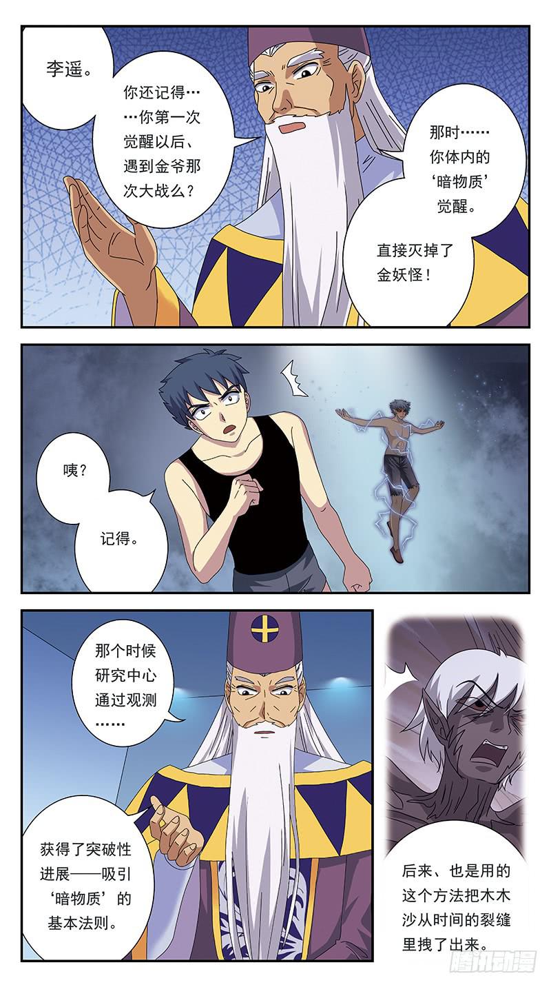 288话-出乎意料-第290话