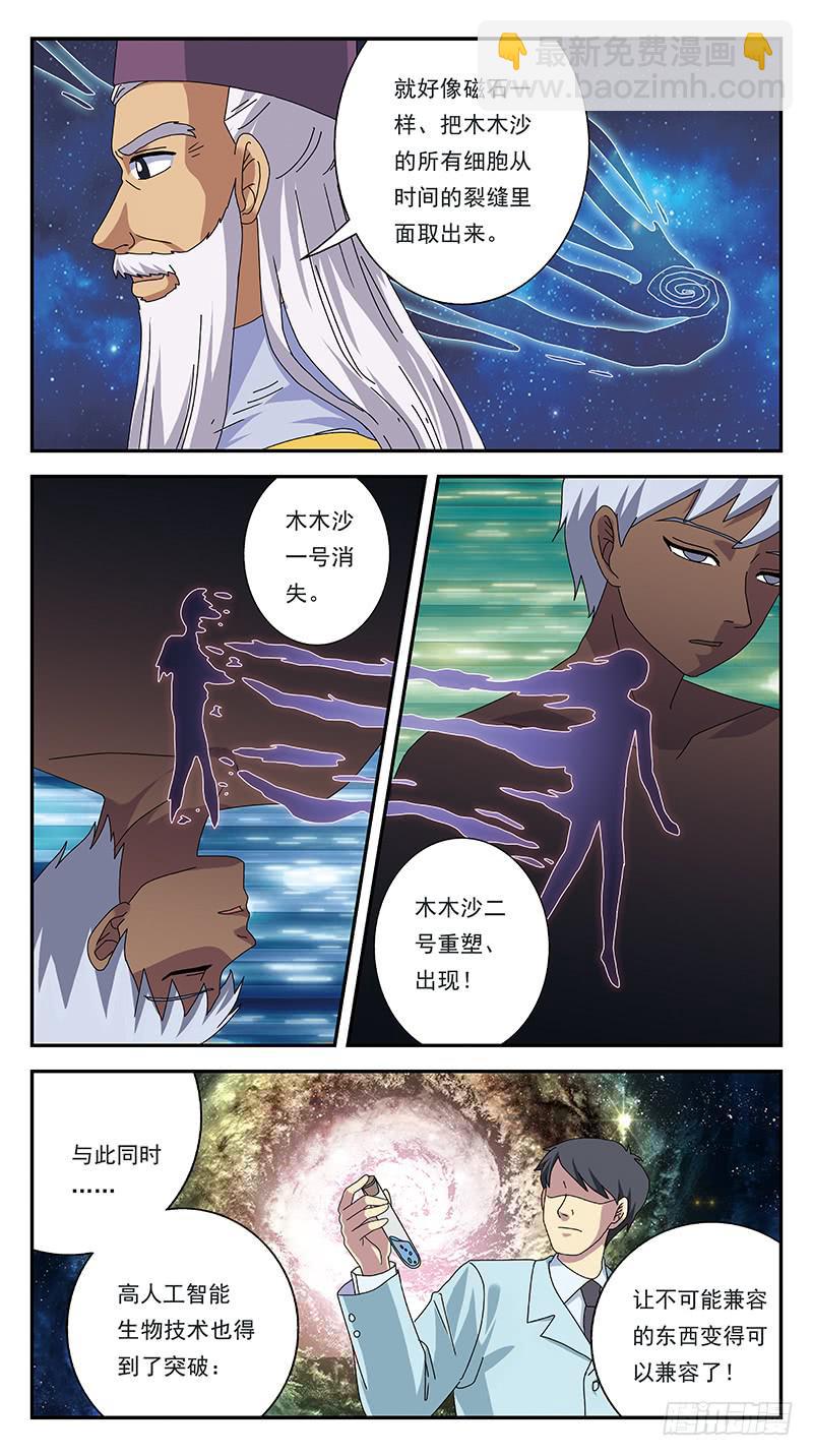 288话-出乎意料-第290话