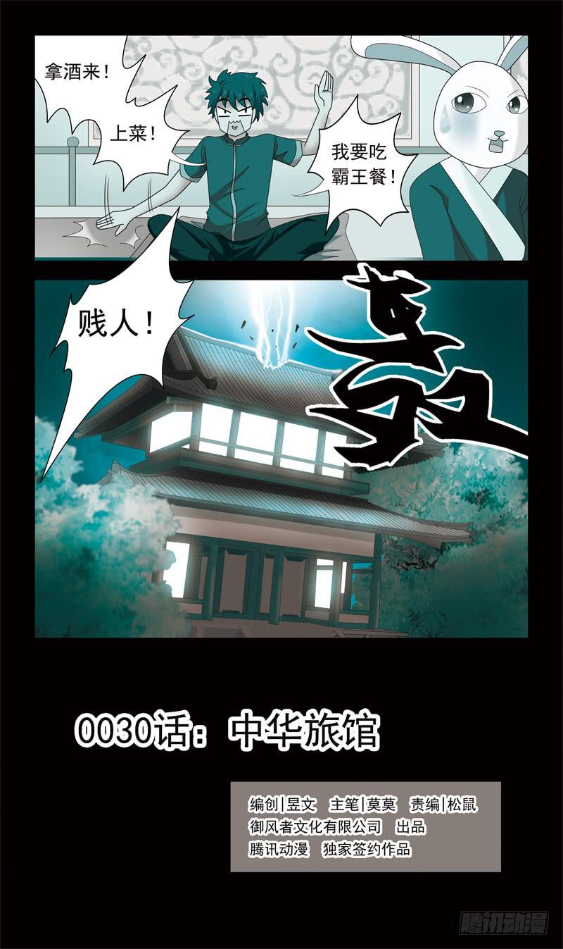 30话-中华旅馆-第30话