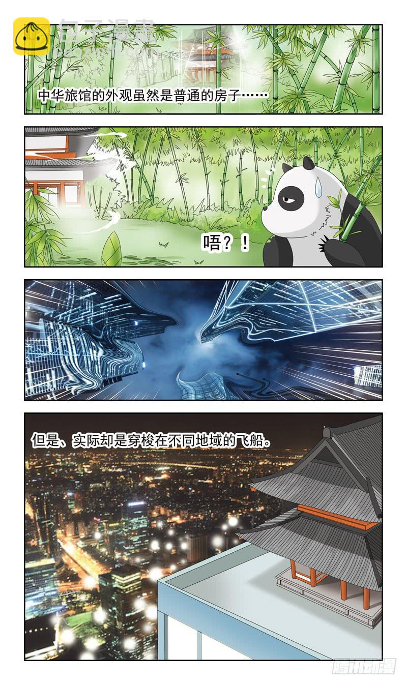 30话-中华旅馆-第30话