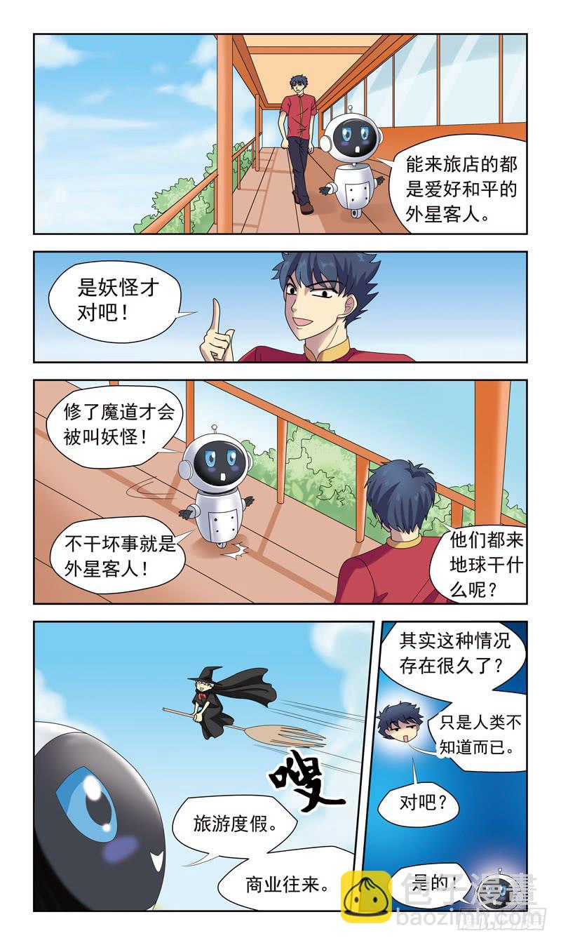 30话-中华旅馆-第30话