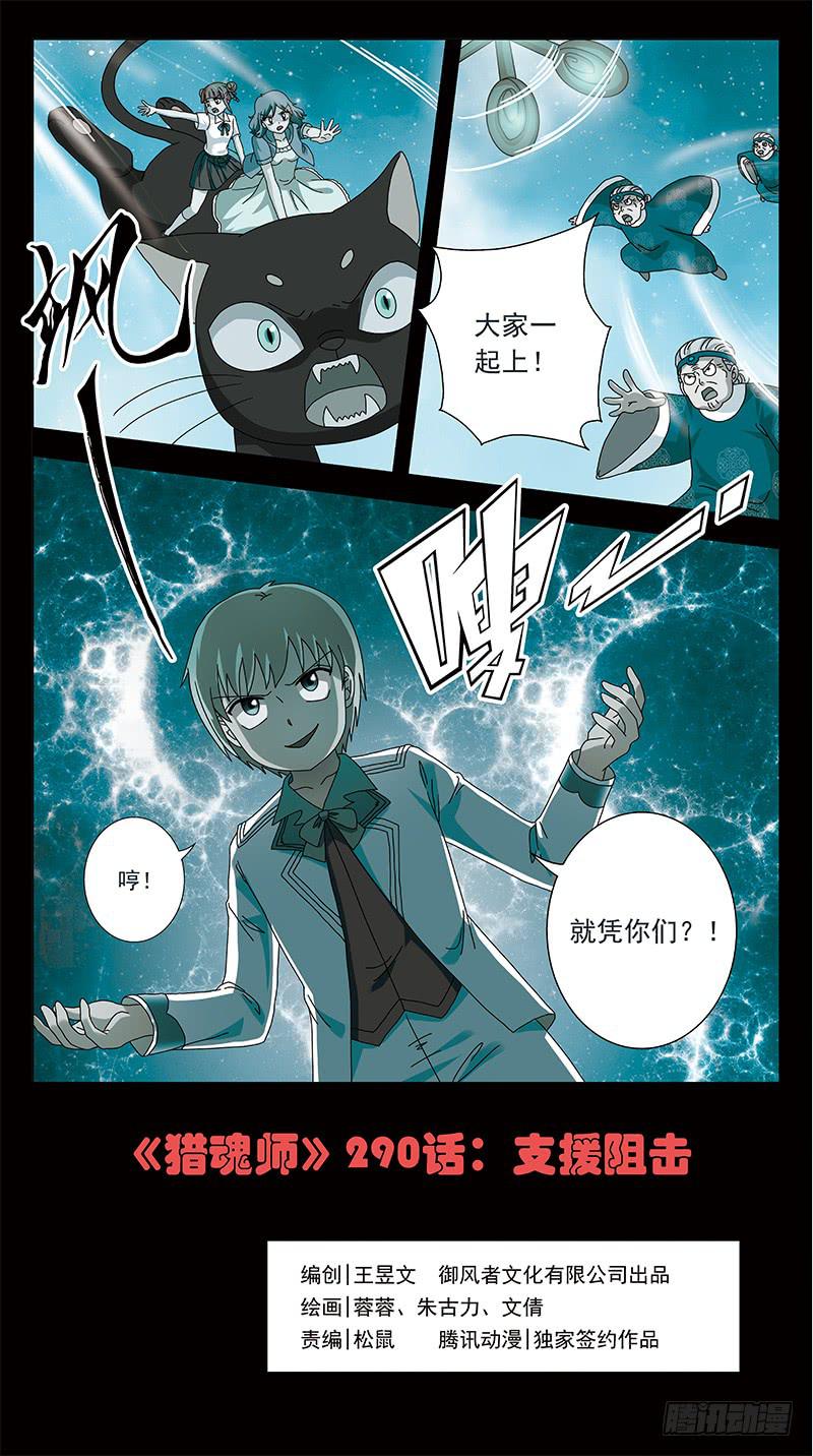 290话-支援阻击-第292话