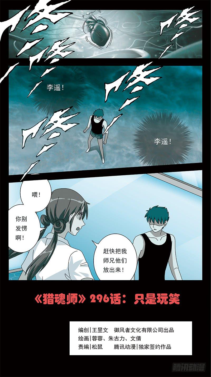 296话-只是玩笑-第298话