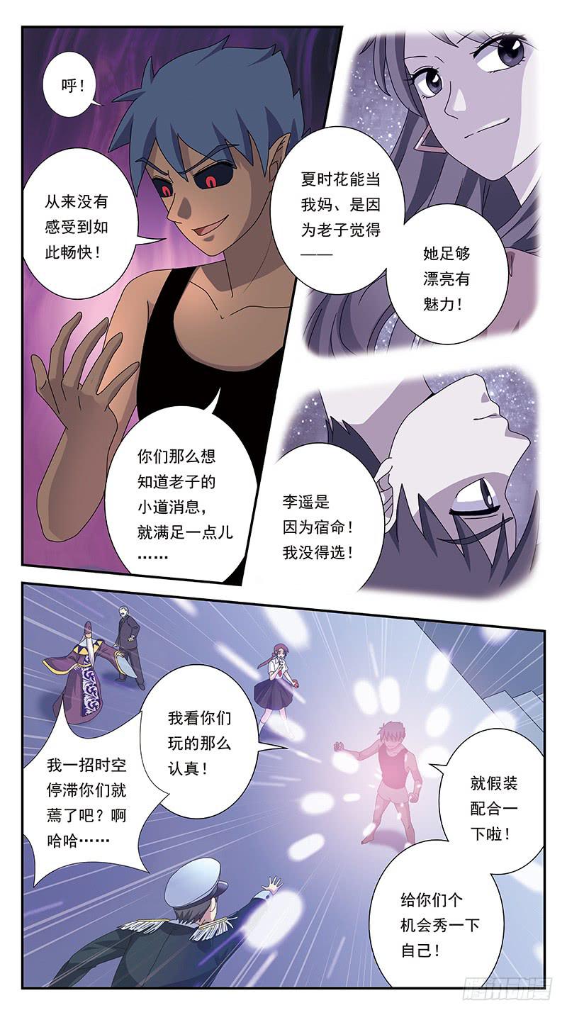 296话-只是玩笑-第298话