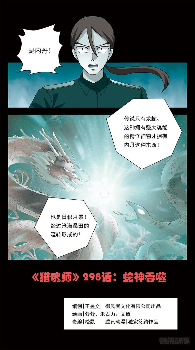 298话-蛇神吞噬-第300话