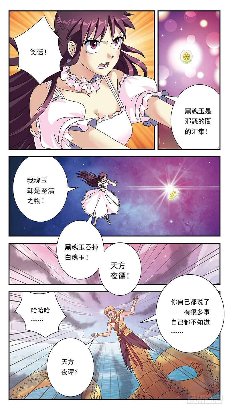 298话-蛇神吞噬-第300话