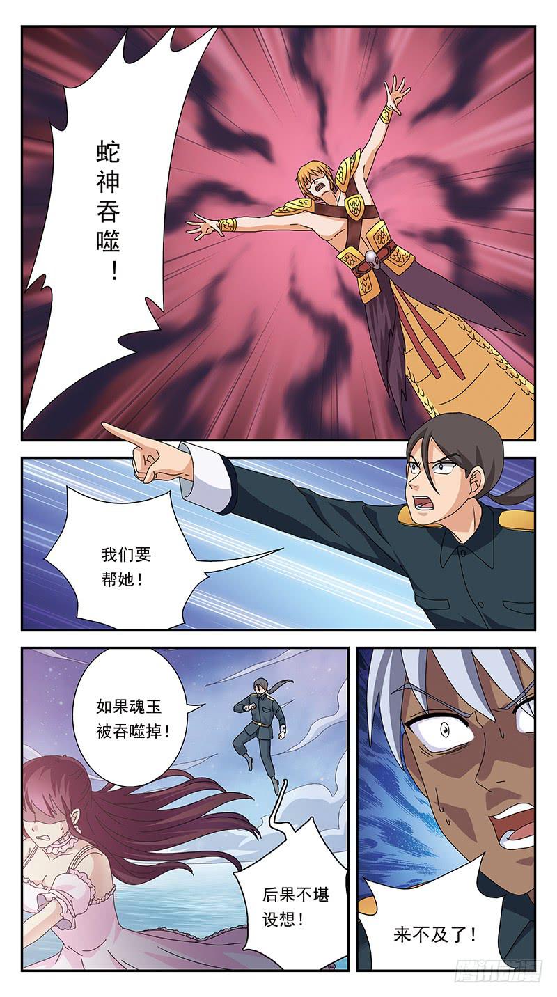 298话-蛇神吞噬-第300话