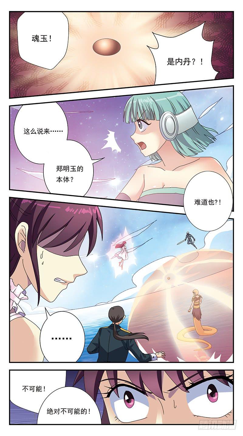 298话-蛇神吞噬-第300话