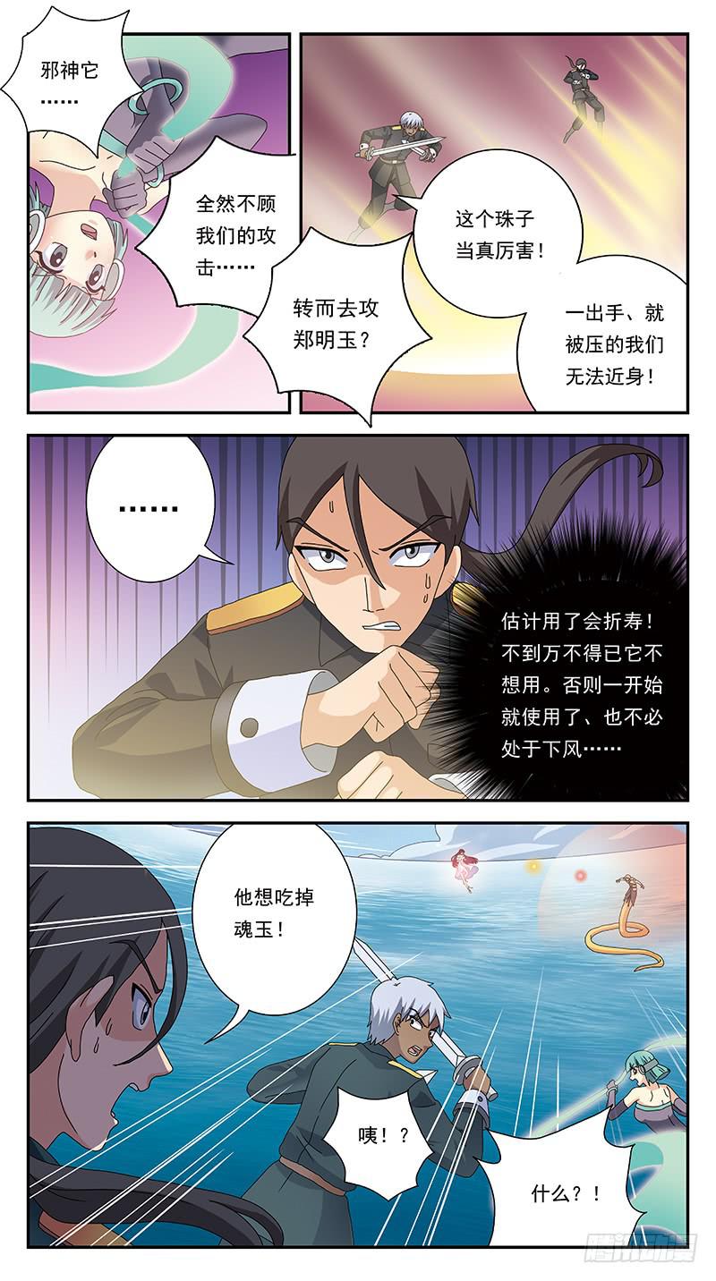 298话-蛇神吞噬-第300话