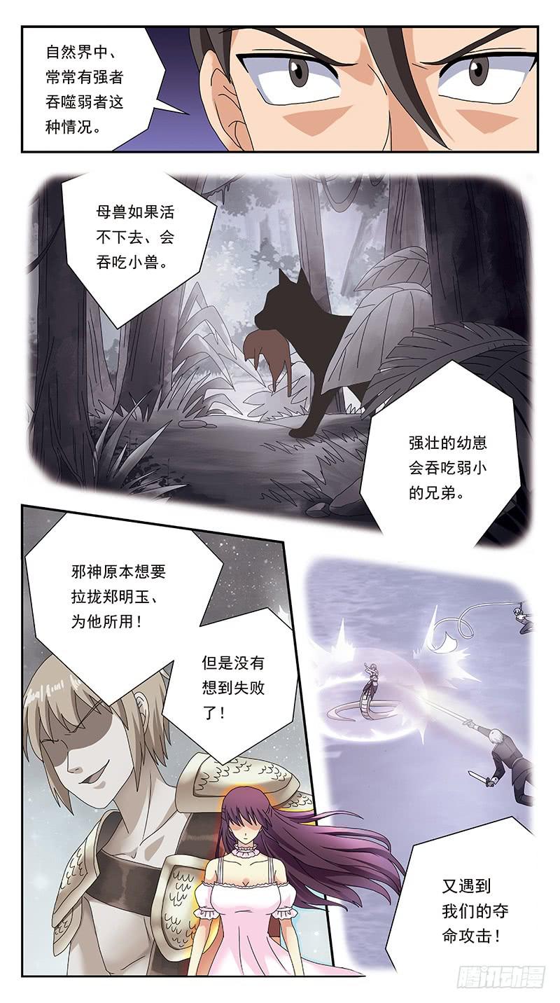 298话-蛇神吞噬-第300话