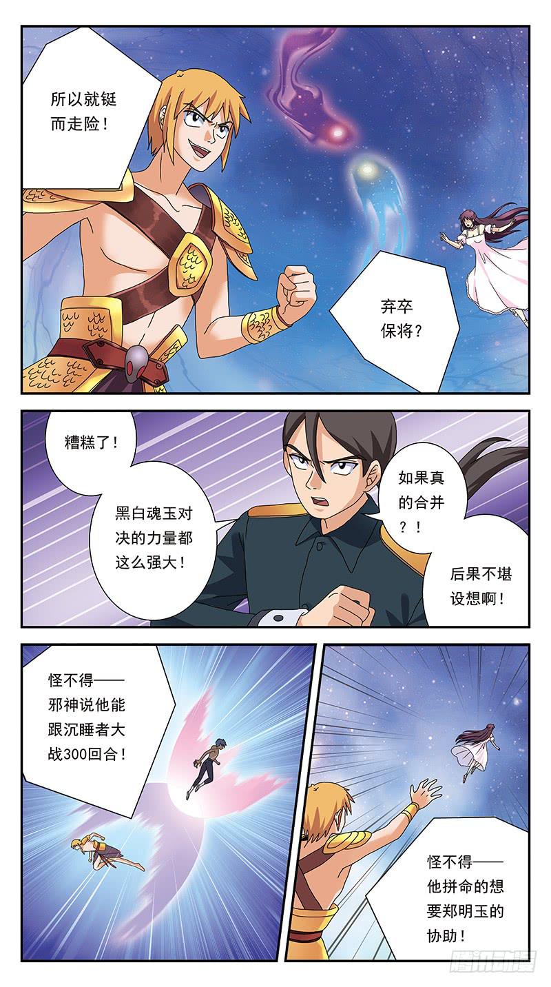 298话-蛇神吞噬-第300话