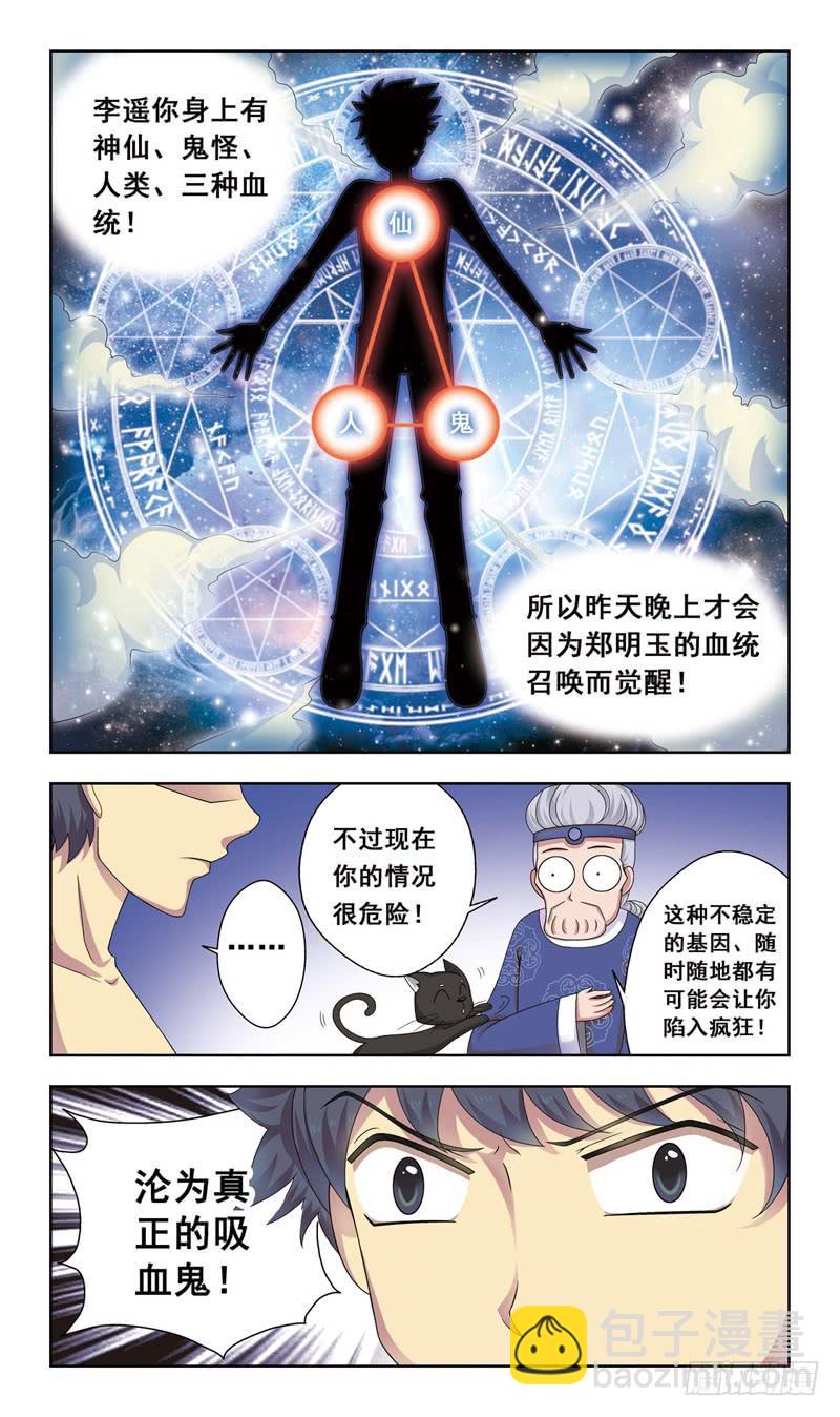 4话-血统问题-第4话