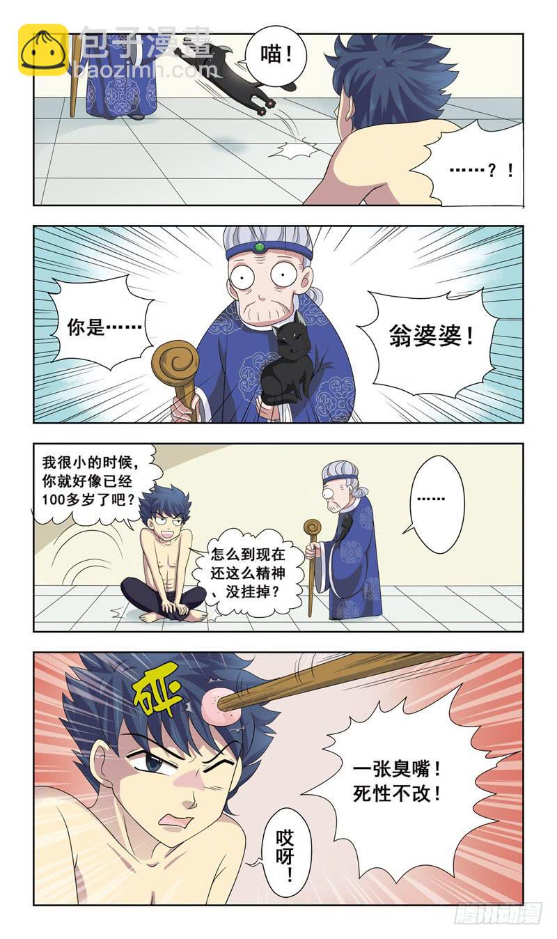 4话-血统问题-第4话