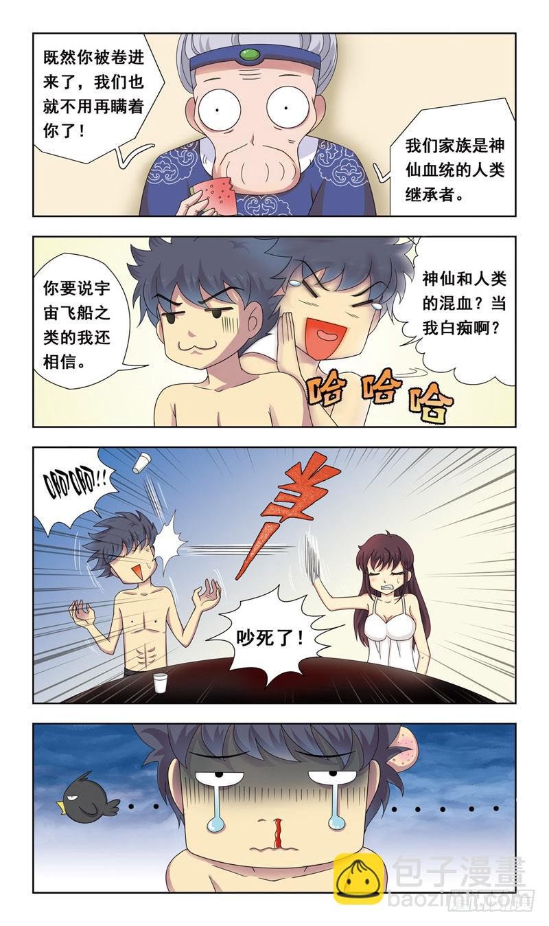 4话-血统问题-第4话