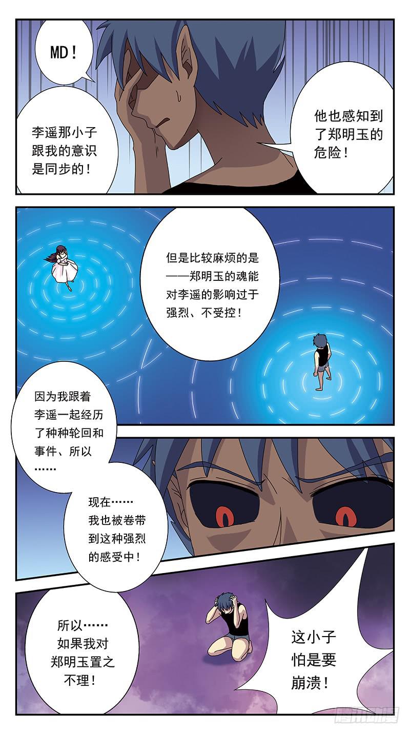 300话-只有一人觉察-第302话