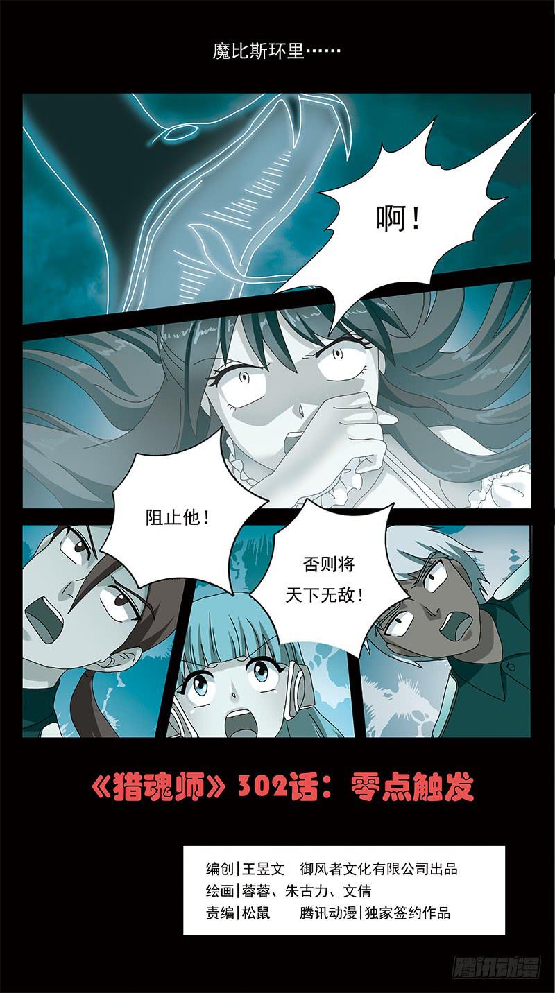 302话-零点触发-第304话