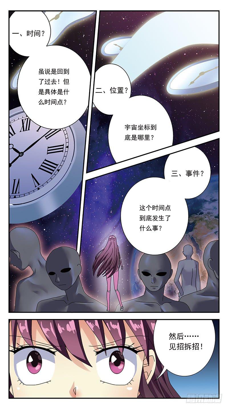 306话-时间闪回-第308话
