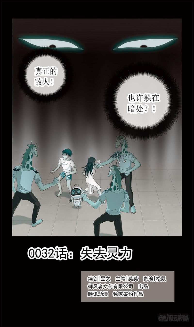 32话-失去灵力-第32话