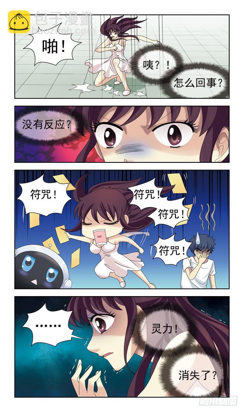 32话-失去灵力-第32话