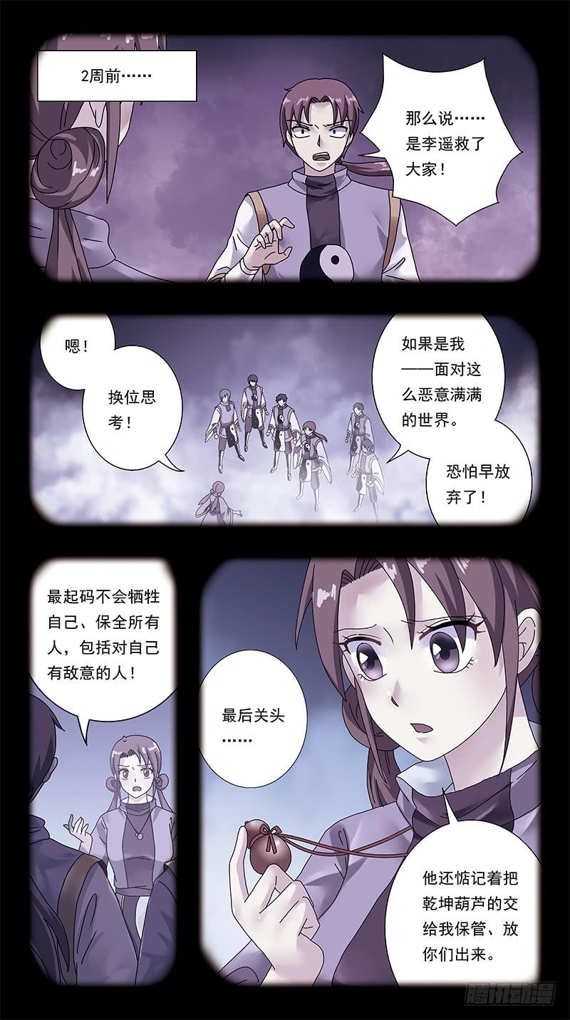 310话-探视-第312话